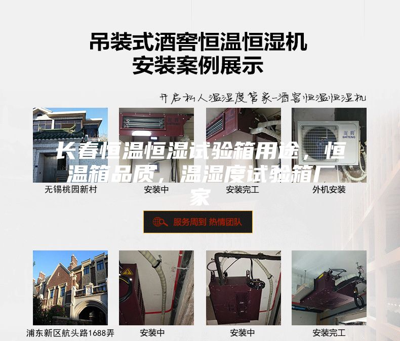 長春恒溫恒濕試驗箱用途，恒溫箱品質，溫濕度試驗箱廠家