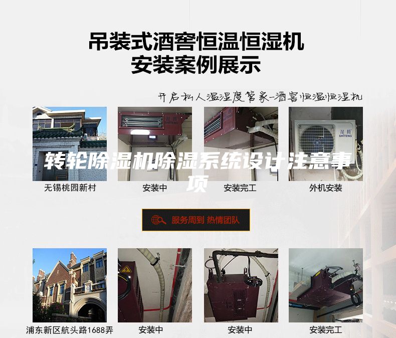 轉輪除濕機除濕系統設計注意事項