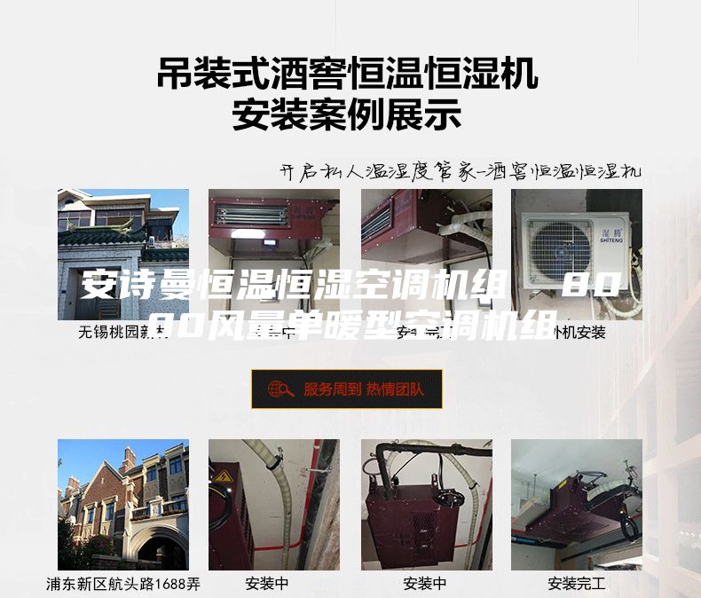 安詩曼恒溫恒濕空調(diào)機組  8000風(fēng)量單暖型空調(diào)機組