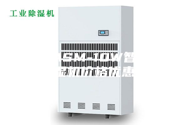 松江ASM-10W智能除濕機(jī)價格優(yōu)惠