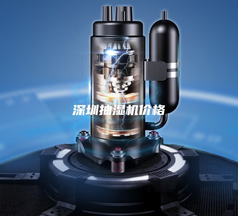 深圳抽濕機價格
