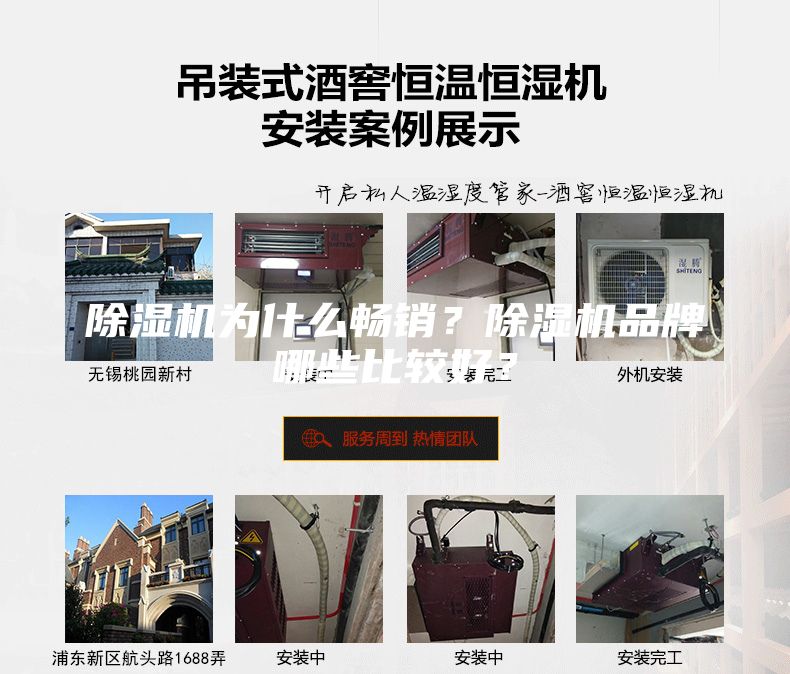 除濕機(jī)為什么暢銷(xiāo)？除濕機(jī)品牌哪些比較好？