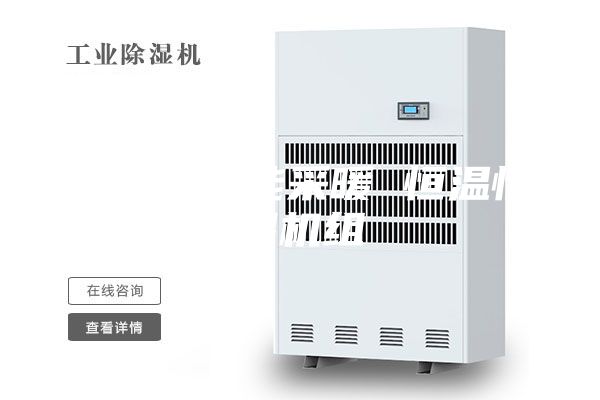 大棚空氣能采暖 恒溫恒濕機組