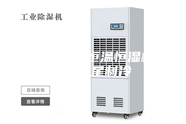 低溫型防爆恒溫恒濕機批發 明星制冷