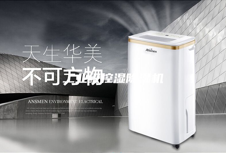 工業級控濕除濕機