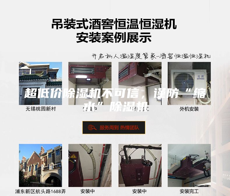 超低價除濕機不可信，謹防“縮水”除濕機