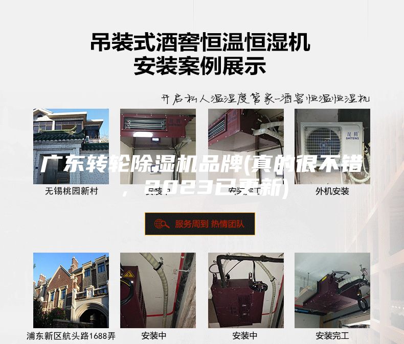 廣東轉輪除濕機品牌(真的很不錯，2023已更新)