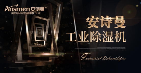 觀點(diǎn)：中國除濕機(jī)世界之夢 離實(shí)現(xiàn)有多遠(yuǎn)