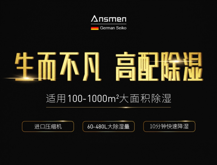 突破:工業除濕機產品“漲聲中崛起” 想象力和實干變營銷為贏銷