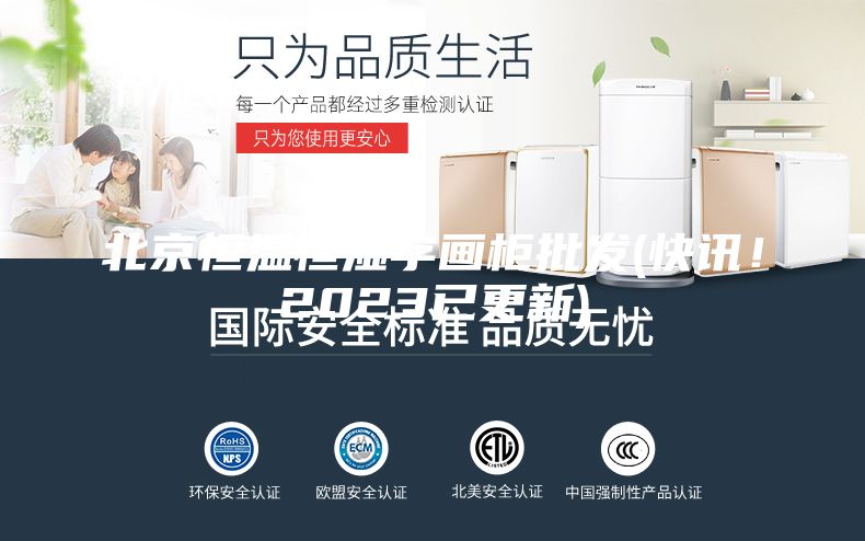 北京恒溫恒濕字畫柜批發(fā)(快訊!2023已更新)