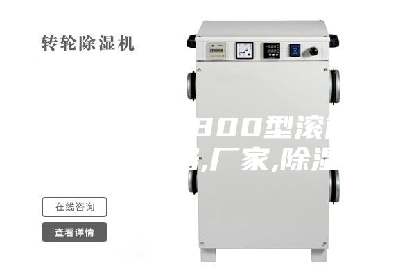 【鄧州市1800型滾筒干燥機】價格,廠家,除濕機