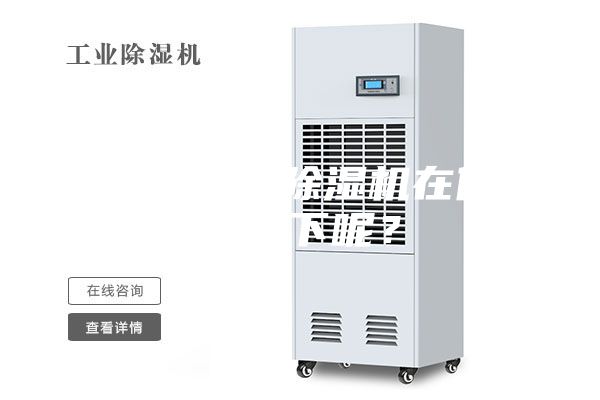 為什么使用除濕機在什么情況下呢？