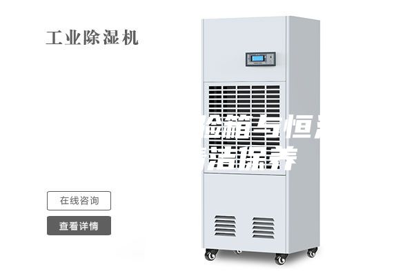 恒溫恒濕試驗箱與恒溫恒濕箱清潔保養