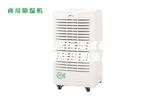 80L恒溫恒濕試驗(yàn)箱現(xiàn)貨安詩曼除濕機(jī)生產(chǎn)廠家