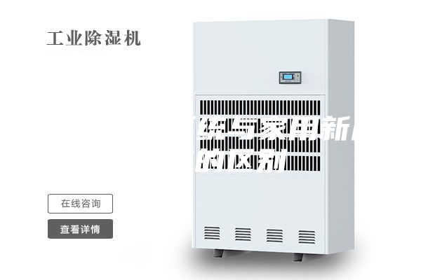 商用新風系統與家用新風系統的區別