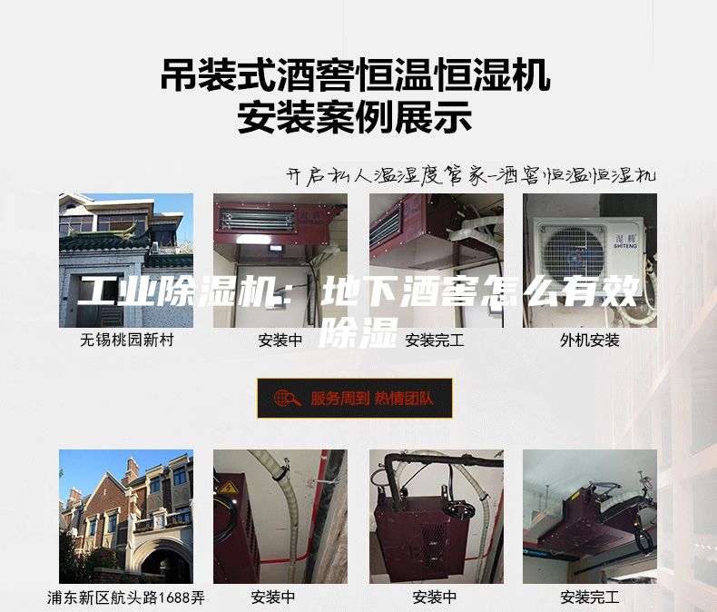工業除濕機：地下酒窖怎么有效除濕