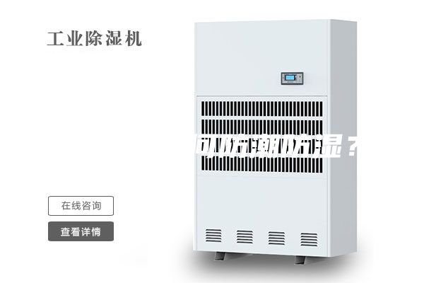 展柜應(yīng)如何防潮防濕？