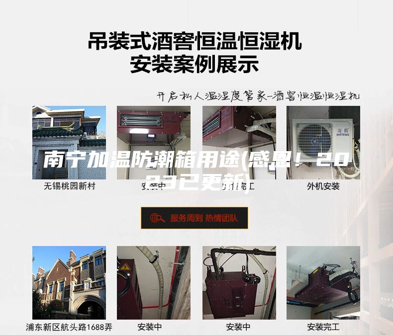 南寧加溫防潮箱用途(感恩！2023已更新)